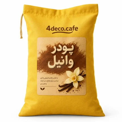 پودر وانیل بسته ۱ کیلوگرمی