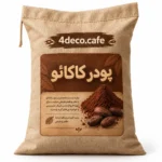 پودر کاکائو بسته ۵ کیلوگرمی فوردکو