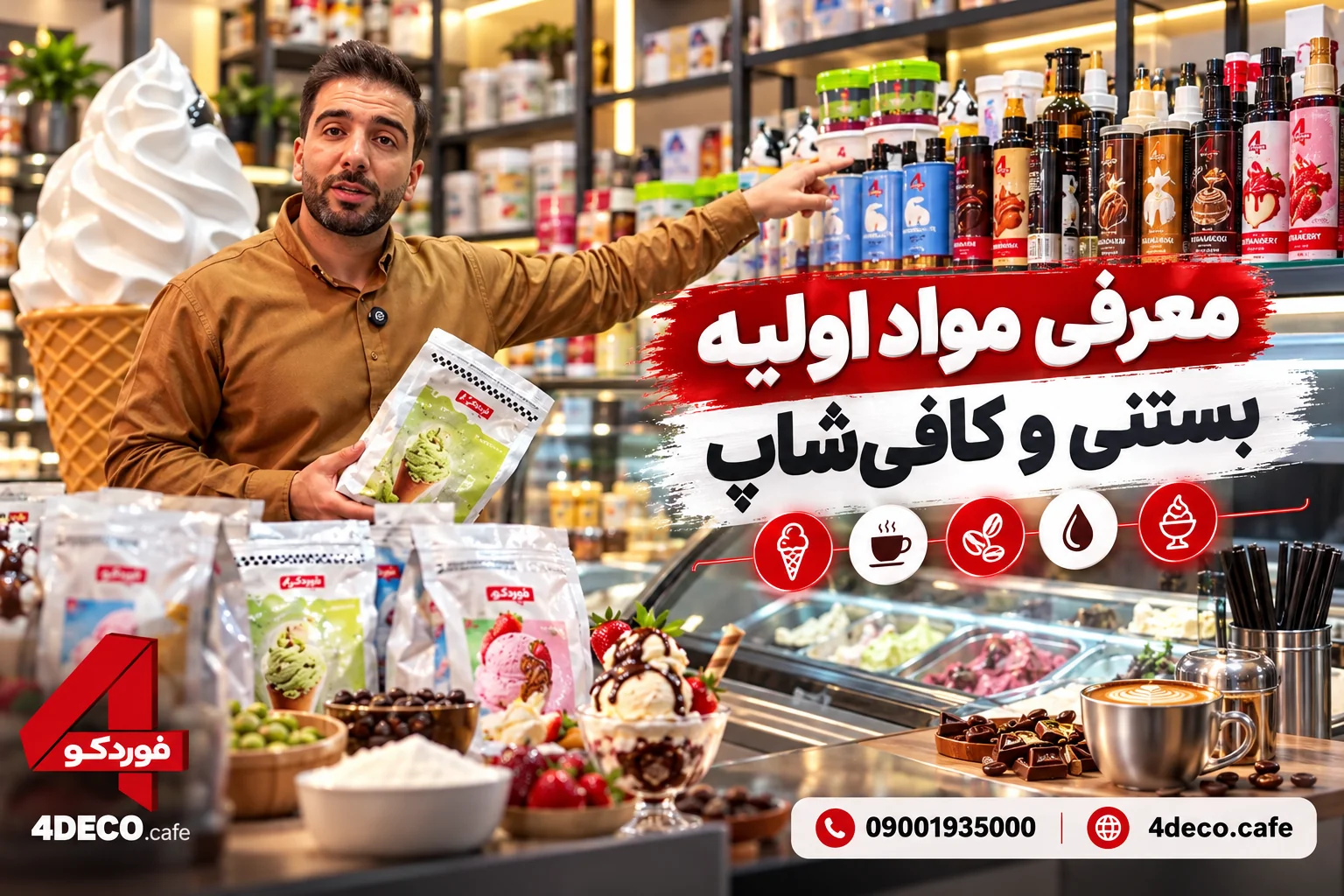اینفوگرافیک معرفی گروه‌های مواد اولیه بستنی و کافی‌شاپ