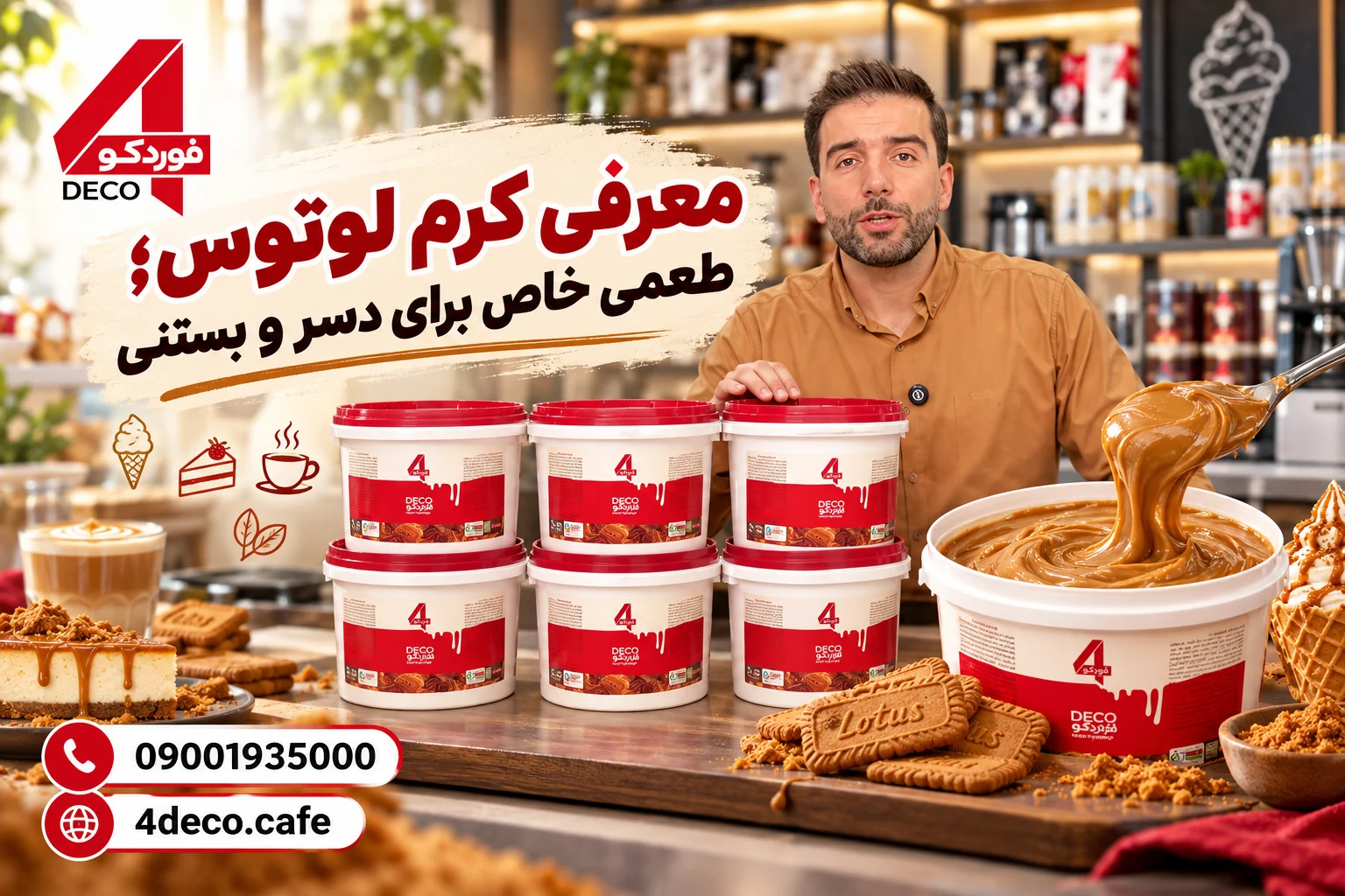 معرفی کرم لوتوس با بافت نرم و کرمی، مناسب تهیه دسر و بستنی